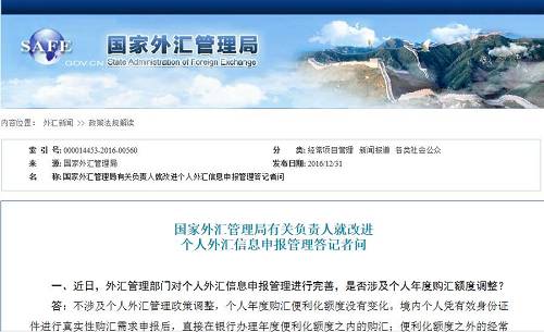 （图片来自外管局官网）