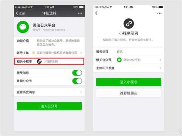 微信小程序惊艳亮相背后，创业者们的狂躁与迷思