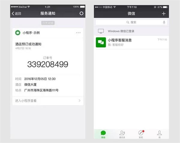 微信小程序惊艳亮相背后，创业者们的狂躁与迷思