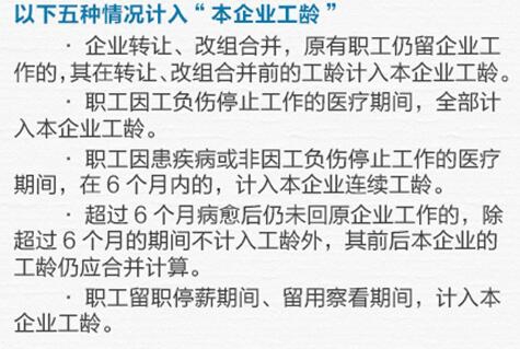工龄