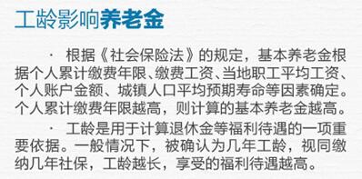 工龄