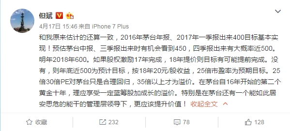 微博截图