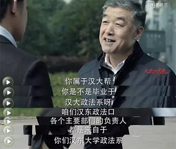 点击看大图 《人民的名义》有汉大帮
