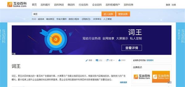 互动百科词王产品(挖贝网wabei.cn配图)