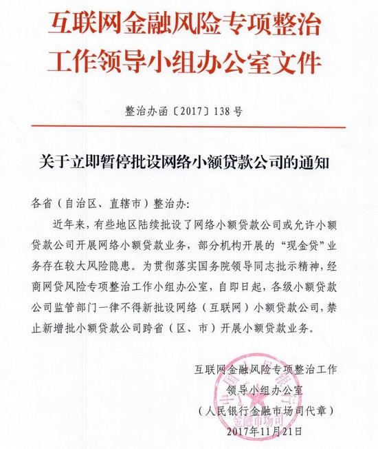 互联网小贷牌照被紧急叫停 