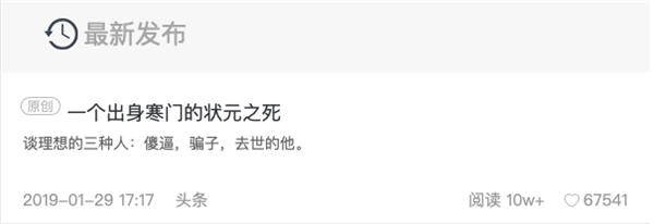 <strong>公众号属于咪蒙公司,主编系五万月薪实习生</strong>