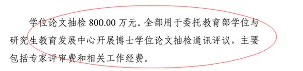 图片截自《教育部2019年部门预算》