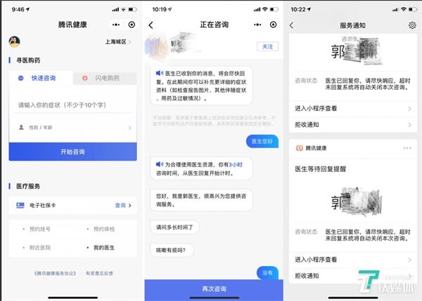 从左到右依次为腾讯健康小程序首页、闪电购药页面、购药支付页面(钛媒体付梦雯制图)