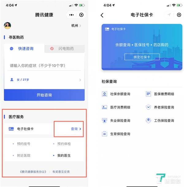 左为腾讯健康小程序首页，右为电子设备卡页面(钛媒体付梦雯制图)
