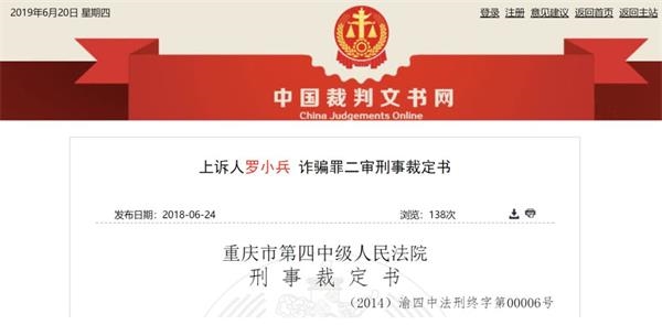 截图来源:裁判文书网