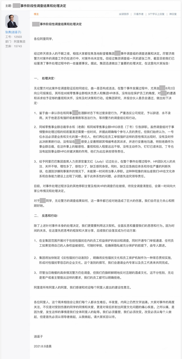 阿里巴巴公布处理决定：业务总裁和HRG引咎辞职 