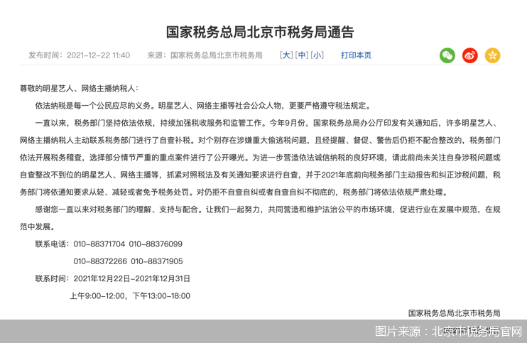 图片来源:北京市税务局官网
