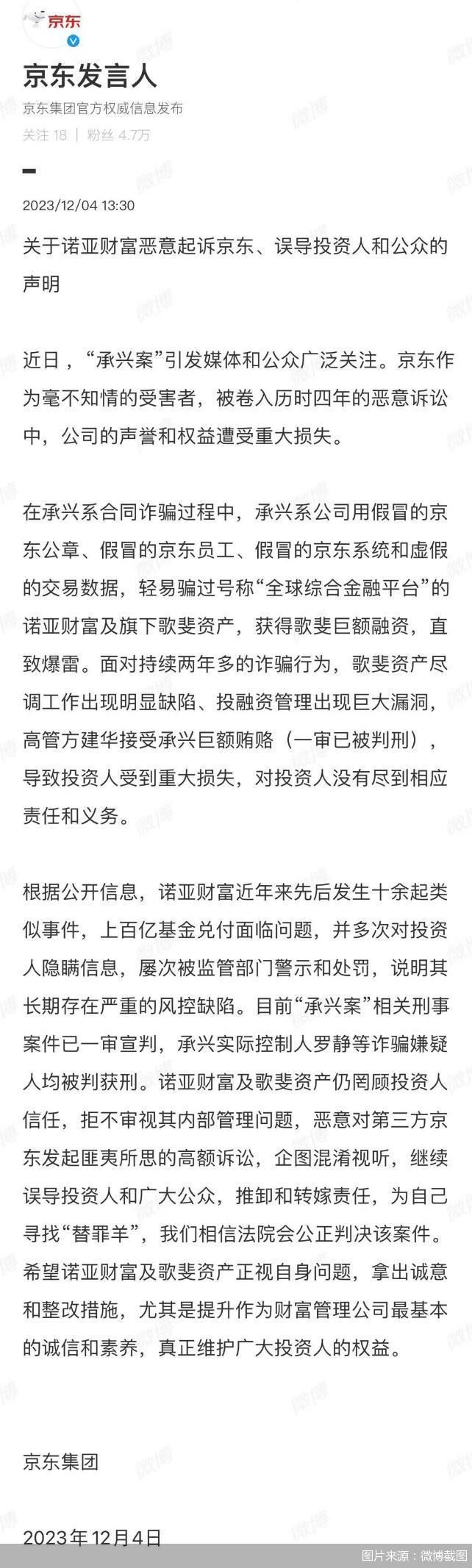 图片来源:微博截图