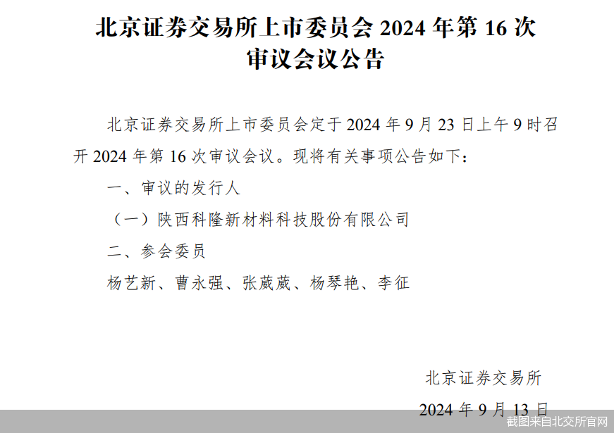 截图来自北交所官网